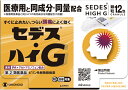【合算3150円で送料無料】【第(2)類医薬品】セデス・ハイG 12包【セルフメディケーション税制対象】