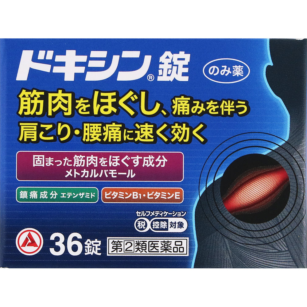 【合算3150円で送料無料】【第(2)類医薬品】ドキシン錠 36錠【セルフメディケーション税制対象】