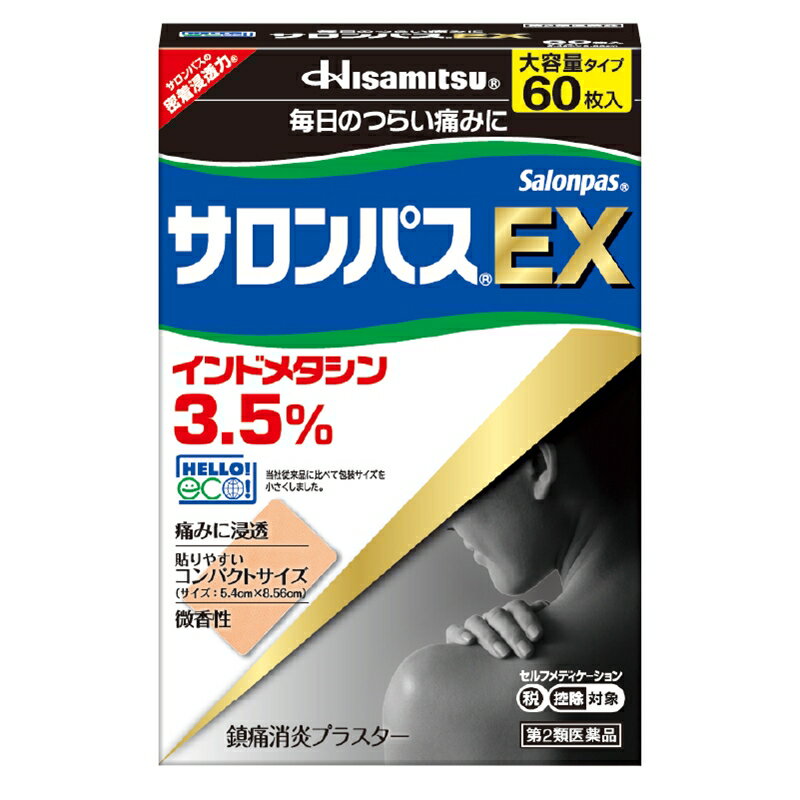 【合算3150円で送料無料】【第2類医薬品】サロンパスEX 60枚【セルフメディケーション税制対象】