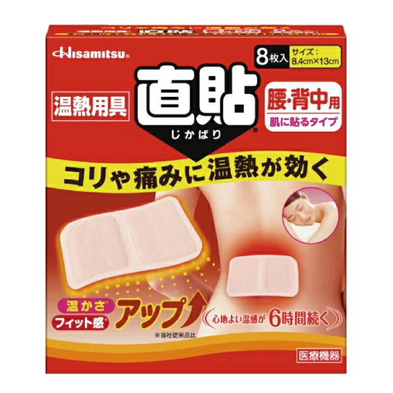 【合算3150円で送料無料】温熱用具 直貼 Mサイズ 8枚