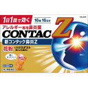 【合算3150円で送料無料】【第2類医薬品】新コンタック鼻炎Z 16錠【セルフメディケーション税制対象】