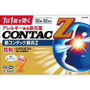 【送料無料】【第2類医薬品】新コンタック鼻炎Z 32錠【セルフメディケーション税制対象】
