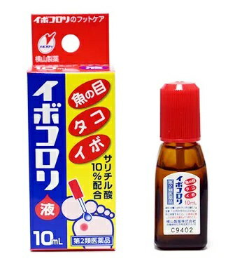 製品の特徴 イボコロリは，サリチル酸の角質軟化溶解作用を利用した医薬品（角質剥離剤）です。 患部に塗布するとすばやく乾燥し，白い被膜をつくり，厚く硬くなった皮膚をやわらかくし，魚の目・タコ・イボを取り除きます。 使用上の注意 ■してはいけないこと （守らないと現在の症状が悪化したり，副作用が起こりやすくなります） 1．次の人は使用しないでください。 　乳幼児（7歳未満） 2．次の部位には使用しないでください。 　（1）顔面，目の周囲や唇，粘膜など。 　（2）首などの皮膚のやわらかい部分。 　（3）炎症又は傷のある患部。 3．次の症状には使用しないでください。 　（1）水イボ 　（2）老人性イボ（黒褐色の扁平なイボ） 　（3）尖圭コンジローム（肛門周囲や外陰部にできたイボ） 　（4）一列に並んだイボ，群生したイボ，身体に多発したイボ。 ■相談すること 1．次の人は使用前に医師，薬剤師又は登録販売者に相談してください。 　（1）薬などによりアレルギー症状を起こしたことがある人。 　（2）妊婦又は妊娠していると思われる人。 　（3）糖尿病の治療を受けている人。 　（4）医師の治療を受けている人。 2．使用後，次の症状があらわれた場合は副作用の可能性がありますので，直ちに使用を中止し，この文書を持って医師，薬剤師又は登録販売者に相談してください。 ［関係部位：症状］ 皮膚：発疹・発赤，かゆみ 3．本剤を1ヶ月くらい使用しても症状の改善がみられない場合や，使用後，かえって症状が悪化した場合は使用を中止し，この文書を持って医師，薬剤師又は登録販売者に相談してください。ただし，イボの治療は数ヶ月かかる場合もあります。 4．本剤をイボにご使用の場合，本剤が有効なのは表面がザラザラした硬い角質化したイボです。 他のイボについては医師，薬剤師又は登録販売者に相談してください。 5．塗布した患部の周囲にシミ状の跡形がつく時がありますが，これは一時的で，塗布を中止すればもとの皮膚にもどります。 ながびく場合は，医師，薬剤師又は登録販売者に相談してください。 効能・効果 魚の目，たこ，いぼ 用法・用量 1日4回，キャップ付属の棒で，1滴ずつ患部に塗布してください。 用法関連注意 （1）定められた用法及び用量をお守りください。 （2）目に入らないように注意してください。万一，目に入った場合には，すぐに水又はぬるま湯で洗い，直ちに眼科医の診療を受けてください。 （3）本剤は外用にのみ使用し，内服しないでください。 （4）小児に使用させる場合には，必ず保護者の指導監督のもとに使用させてください。 （5）本剤が健康な皮膚に付着すると，その部分も白く軟化し，痛んだりするので，患部の周りの皮膚につかないよう，よく注意して使用してください。もし，ついた場合にはすぐにふきとってください。 特に，指の間に塗布する場合は薬液が乾くのを確認してください。 （6）イボが多数出来ている人は，一度に全部の患部に使用せず，1ヶ所又は2ヶ所ずつ使用してください。 一度に全部の患部に多量の薬液を使用しますと皮膚を荒らします。 成分分量 1g中 成分 分量 サリチル酸 0.1g 添加物 コロジオン 保管及び取扱い上の注意 （1）小児の手のとどかない所に保管してください。 （2）本剤は揮発性ですので，キャップの締めがゆるいと薬液が固まってしまいます。ご使用後は，瓶の口・ネジ山に白く固着した薬液をよく拭き取った上，キャップをしっかり締めて，直射日光をさけ，なるべく湿気の少ない涼しい所に保管してください。 （3）本剤は引火性ですので，火気に近づけないでください。 （4）誤用をさけ，品質を保持するため，他の容器に入れかえないでください。 （5）本剤が衣服や布，家具や床，絨毯，畳などに付着した場合，変質することがあります。 こぼしたり周囲についたりしないようご注意ください。 消費者相談窓口 会社名：横山製薬株式会社 問い合わせ先：お客様相談室 電話：（078）911-2948 受付時間：9：00〜12：00，13：00〜17：00（土・日・祝日を除く） 製造販売会社 会社名：横山製薬株式会社 住所：〒673-0882　兵庫県明石市相生町2丁目2番16号 リスク区分 第2類医薬品 広告文責：有限会社シンエイ 電話：077-544-5855