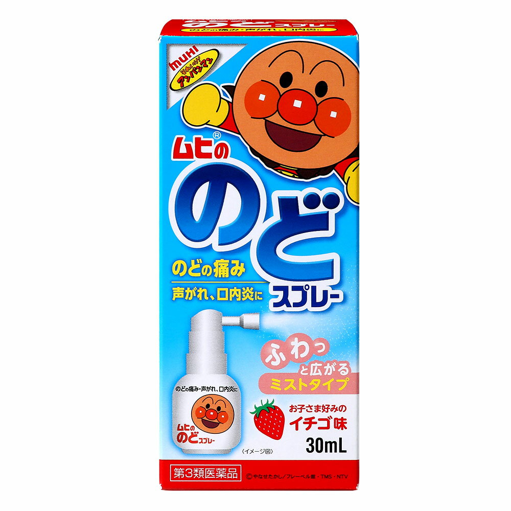 【合算3150円で送料無料】【第3類医薬品】アンパンマンシリーズ ムヒののどスプレー 30ml