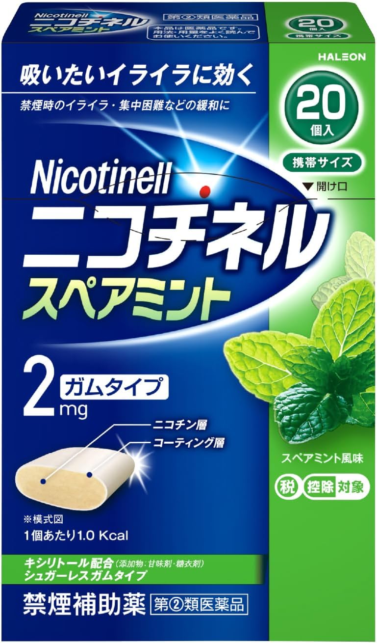 【合算3150円で送料無料】【第(2)類医薬品】ニコチネル スペアミント 20個【セルフメディケーション税..