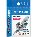 【合算3150円で送料無料】白十字 FCホータイ止め 8個入