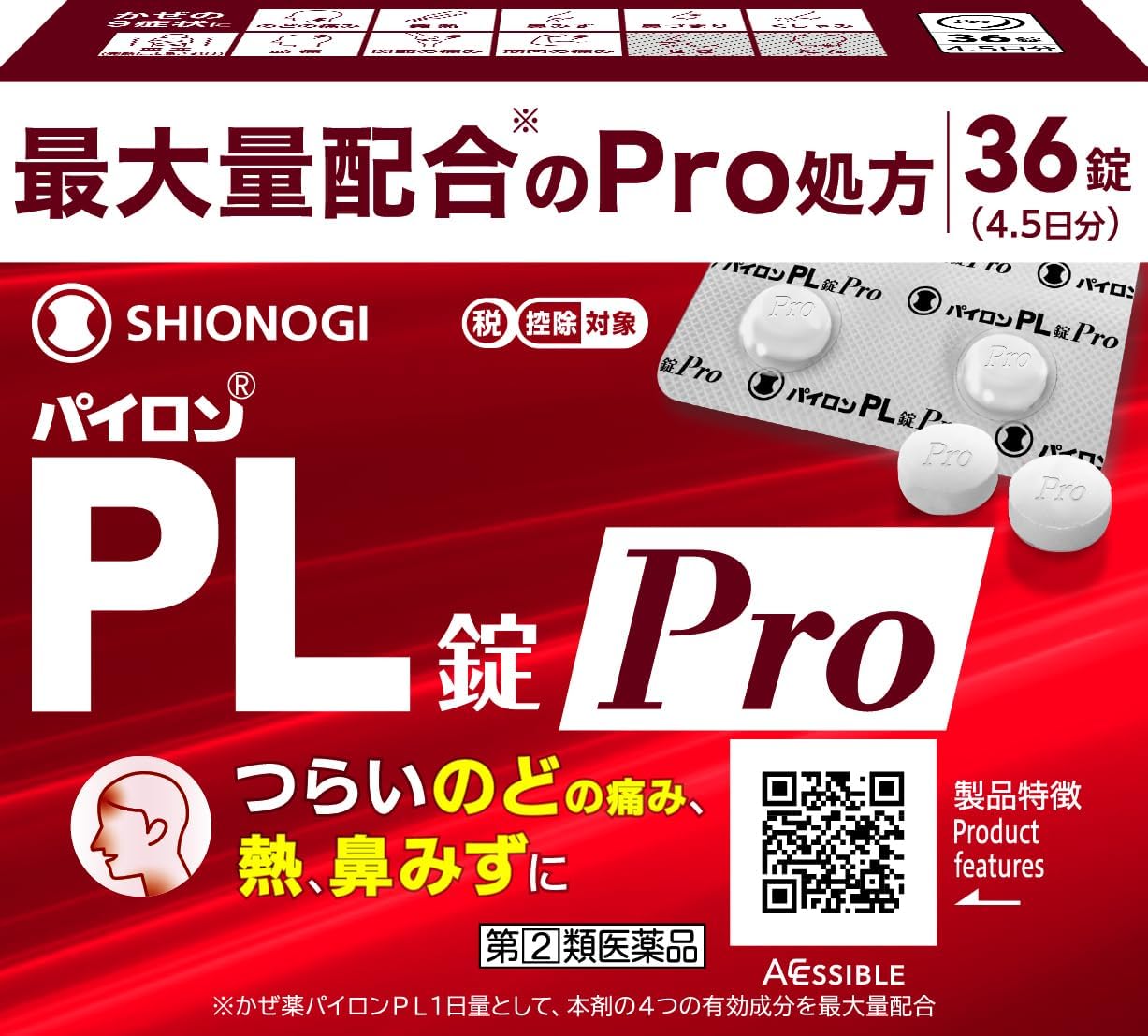 【合算3150円で送料無料】【第(2)類医薬品】パイロンPL錠Pro 36錠【セルフメディケーション税制対象】