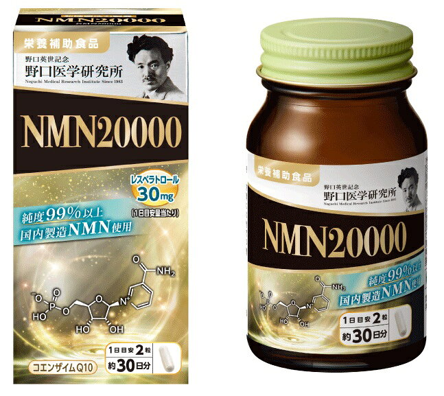【送料無料】【野口医学研究所】NMN20000 国内製造NMN 60錠
