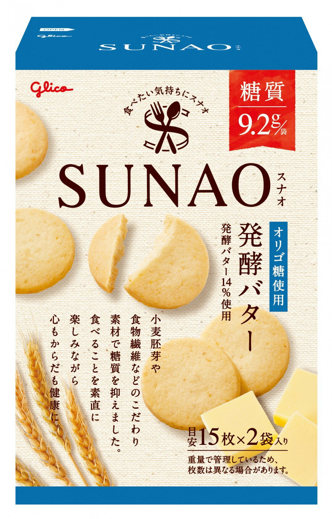 【合算3150円で送料無料】江崎グリコ ビスケット SUNAO 発酵バター 31g×2袋