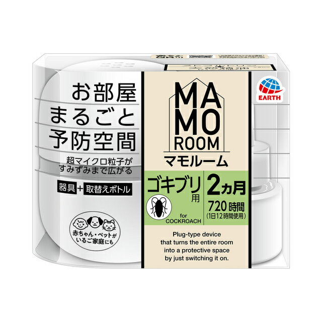 【合算3150円で送料無料】【防除用医薬部外品】アース マモルーム ゴキブリ用 2ヵ月用 器具、ボトル 1..
