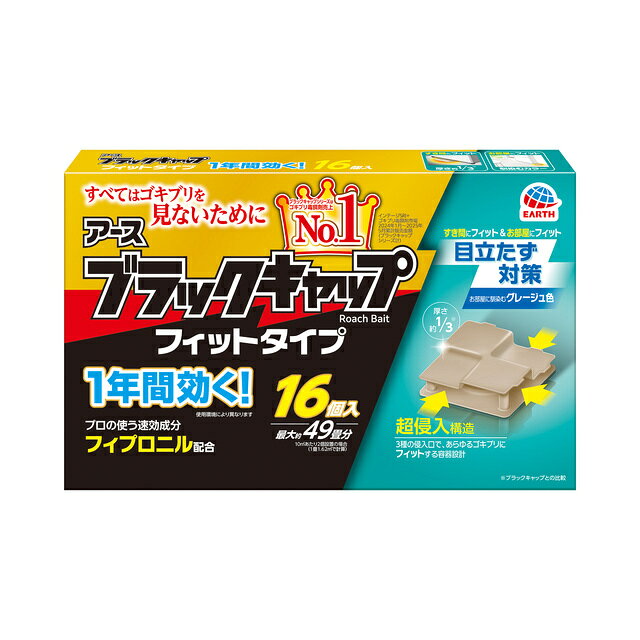 製品の特徴 ●すべてはゴキブリを見ないために。 12の効果でメスの持つ卵、薬剤抵抗性ゴキブリ、巣のゴキブリにも置いたその日から効く。 お部屋にフィットするグレージュ色。 ●あらゆるすき間にフィット 厚さ約1/3※ ※ブラックキャップとの比較 厚さ9mm 冷蔵庫の下・食器棚などにピッタリ ●あらゆるお部屋にフィット グレージュ色 お部屋に馴染んで、目立たずゴキブリ対策 ●あらゆるゴキブリにフィット アース独自の超侵入構造 ゴキブリは体にフィットする場所を好む習性があります。 幼虫〜大型まで様々なサイズのゴキブリに対応した高さの侵入口により、ゴキブリを逃さず駆除します。 ●ブラックキャップ優れた12の効果 1.その日から効く！ ・置いたその日から効果が現れる速効成分フィプロニルを配合。 ・エサを食べたゴキブリを速効駆除。 2.3度効く！巣のゴキブリにも効く！ エサを食べたゴキブリ そのフンや死骸を食べた巣のゴキブリ さらに外から侵入してきたゴキブリ ・巣の中の幼虫や他の成虫もすばやく巣ごと駆除。 3.メスの持つ卵に効く！ ・エサを食べたチャバネゴキブリが持つ卵にも効く。※抱卵初期のメスに対しての効果 ・ゴキブリの卵から成虫までトータルに効きめを発揮。 4. 薬剤抵抗性ゴキブリ※に効く！ ・薬剤に対し抵抗力を持ったしぶといゴキブリにもしっかり効く。 ※ピレスロイド系抵抗性ゴキブリ 5.大型ゴキブリに効く！ 6.8つの成分で誘引！ 7.半生エサでよく食べる！ すき間で優れた効きめを発揮するブラックキャップ容器！ 8.たくさん置くことでゴキブリの駆除効果がアップ。 9.シェルターの暗闇でゴキブリが警戒しにくい。 10.ゴキブリに適度な侵入口で入りやすい。 11.大型・小型ゴキブリにかかわらず体にフィットする特殊構造で引き寄せる。 12.すき間に置きやすいスリム設計で、すき間に潜むゴキブリに効く。 効果・効能 ゴキブリの駆除 有効成分 フィプロニル：0.05%(w/w) ※パッケージデザイン等が予告なく変更される場合もあります。 ※商品廃番・メーカー欠品など諸事情によりお届けできない場合がございます。 販売元：アース製薬株式会社 所在地：〒101-0048 東京都千代田区神田司町二丁目12番地1 商品に関するお問い合わせ先 電話：0120-81-6456 受付時間／平日9:00〜17:00 （土日祝除く） 広告文責：有限会社シンエイ 電話：077-544-5855