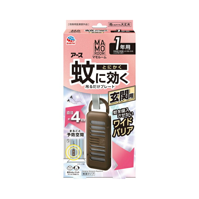 製品の特徴 ●玄関などに吊り下げる、蚊よけプレート。 玄関などの出入口付近に設置するだけで、屋内への蚊の侵入を阻止。 屋外での忌避効果も。 直径約4mの範囲で効果があります。 ●蚊にとにかく効く秘密 1.屋内も屋外もしっかりガード ・屋内への蚊の侵入阻止 　玄関や勝手口の外側に1ヵ所あたり1個を設置 ・屋外での蚊の忌避 　駐車場などの屋外空間に直径4mあたり1個を設置 2.蚊の多い季節に効果的に対策 気温の上昇に合わせて、薬剤の揮散量が増加します。 3.表面の薬剤がたっぷり揮散するので、直径約4mの広範囲をバリア アース独自のマルチフィラメント構造！ 1本に見える繊維は実は数百本の繊維の束 繊維の束なので表面積が大きくて 薬剤がたっぷり　＋　薬剤が広範囲に広がる ●使いやすいスライドフック 上下にスライドさせるだけ！ さまざまなドアノブにフィットする！ ドアノブにピタッとフィットさせることで、落下＆ガタガタ音防止！ ●雨にぬれても大丈夫 ●赤ちゃん・ペットがいるご家庭にも ●無臭タイプ 効果・効能 蚊成虫の侵入阻止又は忌避 有効成分 トランスフルトリン　1600mg（1個あたり） ※パッケージデザイン等が予告なく変更される場合もあります。 ※商品廃番・メーカー欠品など諸事情によりお届けできない場合がございます。 販売元：アース製薬株式会社 所在地：〒101-0048 東京都千代田区神田司町二丁目12番地1 商品に関するお問い合わせ先 電話：0120-81-6456 受付時間／平日9:00〜17:00 （土日祝除く） 広告文責：有限会社シンエイ 電話：077-544-5855