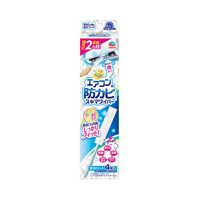 【合算3150円で送料無料】 アース らくハピ エアコンの防カビスキマワイパー 1セット