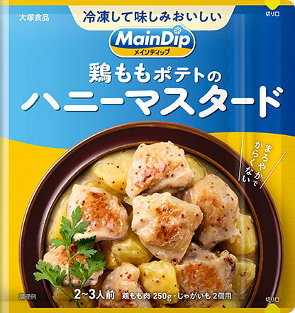 製品の特徴 ●冷凍して味しみおいしい！ ●メインディップの袋にお肉を入れるだけで味がしっかりしみこむための、“下味冷凍”設計の調味料です。 ●レンゲはちみつの上品な甘さやコクに、マスタードの風味が合わさったマイルドな味付け。 ●お子さまも食べやすいまろやかなおいしさ。 【栄養成分表示】 1人分（28g）当たり（推定値） ■エネルギー：39kcal　■たんぱく質：0.7g　■脂質：0.4g　■炭水化物：8.2g　■食塩相当量：1.5g 【原材料】 ぶどう酢（国内製造）、はちみつ加工品、水あめ、白ワイン、砂糖、食塩、からし粉、でんぷん、マスタード ※パッケージデザイン等が予告なく変更される場合もあります。 ※商品廃番・メーカー欠品など諸事情によりお届けできない場合がございます。 販売元：大塚食品株式会社 〒101-0048　東京都千代田区神田司町 2-11-1 商品に関するお問い合わせ先 電話：03-3219-5211 受付時間／平日9:00〜17:00 （土日祝除く） 広告文責：有限会社シンエイ 電話：077-544-5855