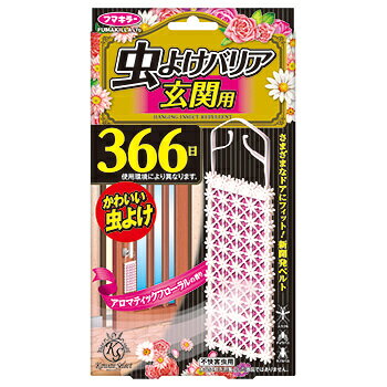 製品の特徴 ●ドアノブに吊り下げておくだけ！ 吊り下げておくだけで、使い終わりまで約366日虫よけ効果を発揮します。 ※虫の侵入を完全に防ぐものではありません。 ※強風時、低温時等、使用環境によっては効果が得られない場合があります。 ※本品は蚊を対象とした商品ではありません。 ●コンパクトなのに優れた効きめ！ 薬剤シートをプリーツ状に折り畳むことで、コンパクトながら広い表面積を確保。確かな効きめとスリムなフォルムを両立しました。 ●さまざまなドアにフィットする独自開発ベルト！ ※ドアノブの形状によっては取り付けられない場合があります。 ●ナチュラルでカワイイデザイン！ フラワーレリーフを採用したデザイン。 玄関まわりのインテリアとの相性も良好です。 適用害虫 ユスリカ、チョウバエ、キノコバエ ※パッケージデザイン等が予告なく変更される場合もあります。 ※商品廃番・メーカー欠品など諸事情によりお届けできない場合がございます。 販売元：フマキラー株式会社 所在地：〒101-8606 東京都千代田区神田美倉町11 商品に関するお問い合わせ先 電話：0077-788-555 受付時間：平日9:00〜17:00 （土日祝除く） 広告文責：有限会社シンエイ 電話：077-544-5855
