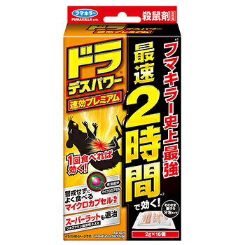 製品の特徴 ●最速2時間で効果を発揮※。 ※薬剤を食べてから中毒症状が発現し始める時間 ●スーパーラットも速効で退治。 一般的な毒餌剤によく使われるワルファリン等が効きにくい「スーパーラット」にもよく効きます。 ●マイクロカプセル処方で食いつき4倍。 5種の食品成分と有効成分のニオイを抑えるマイクロカプセル処方で、食いつきが4倍※にアップ。警戒せずによく食べます。 ※マイクロカプセル化有無の喫食量比較。 フマキラー試験結果。 ●設置したい場所にそのまま置ける。 袋ごと設置するだけなので、薬剤に直接触れる心配がありません。 （耐水紙使用） 適用：ネズミ ※パッケージデザイン等が予告なく変更される場合もあります。 ※商品廃番・メーカー欠品など諸事情によりお届けできない場合がございます。 販売元：フマキラー株式会社 所在地：〒101-8606 東京都千代田区神田美倉町11 商品に関するお問い合わせ先 電話：0077-788-555 受付時間：平日9:00〜17:00 （土日祝除く） 広告文責：有限会社シンエイ 電話：077-544-5855