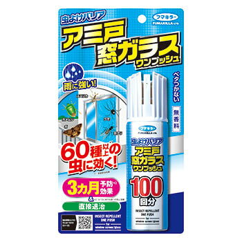 製品の特徴 ●60種以上※の虫に効く アミ戸や窓ガラスにプッシュするだけで、飛ぶ虫もはう虫も駆除します。 ※直接殺虫効果。 ●予防効果が3ヵ月※持続 ※コバエに対する居つき防止効果。降雨の当たらない場所に使用方法どおり処理した場合。 期間は使用環境により異なります。 ●雨に強い バリアコート成分配合で、雨が降っても効果が持続します。 ●たっぷり100回分 1本でアミ戸（90×180cm）を約25枚処理できます。 ●ベタつかない 適用害虫：予防（居つき防止効果）：コバエ、直接殺虫効果：コバエ、カメムシ、ガ、アリ、ユスリカ、クモ、アブ、ガガンボ、カツオブシムシ、キリギリス、コオロギ、ゴミムシ、ゴミムシダマシ、シロアリ、ゾウムシ、タカラダニ、ダンゴムシ、チャタテムシ、ナガシンクイムシ、ハサミムシ、ムカデ、ヤドリバエ、ワラジムシ 他 ※パッケージデザイン等が予告なく変更される場合もあります。 ※商品廃番・メーカー欠品など諸事情によりお届けできない場合がございます。 販売元：フマキラー株式会社 所在地：〒101-8606 東京都千代田区神田美倉町11 商品に関するお問い合わせ先 電話：0077-788-555 受付時間：平日9:00〜17:00 （土日祝除く） 広告文責：有限会社シンエイ 電話：077-544-5855