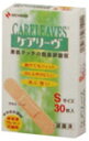 【合算3150円で送料無料】ケアリーヴ Sサイズ 30枚入り