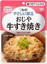 【合算3150円で送料無料】キユーピー やさしい献立 おじや 牛すき焼き 160g