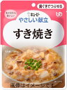 【合算3150円で送料無料】キユーピー やさしい献立 すき焼き 100g
