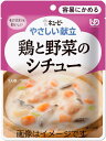【合算3150円で送料無料】キユーピー やさしい献立 鶏と野菜のシチュー 100g
