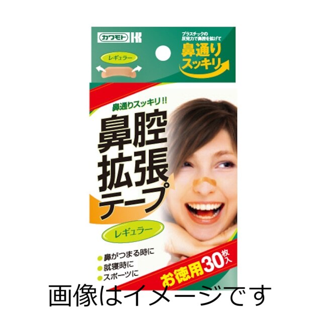 【合算3150円で送料無料】鼻腔拡張テープ　レギュラー　30枚