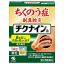 【合算3150円で送料無料】【第2類医薬品】チクナインa(顆粒) 14包
