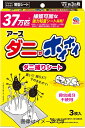 【合算3150円で送料無料】ダニがホイホイ ダニ捕りシート 3枚入