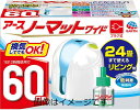 【合算3150円で送料無料】【防除用医薬部外品】アースノーマットワイド 60日セット リビング用