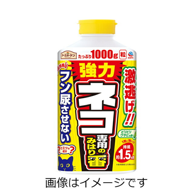 【合算3150円で送料無料】アースガーデン ネコ専用のみはり番 1000g