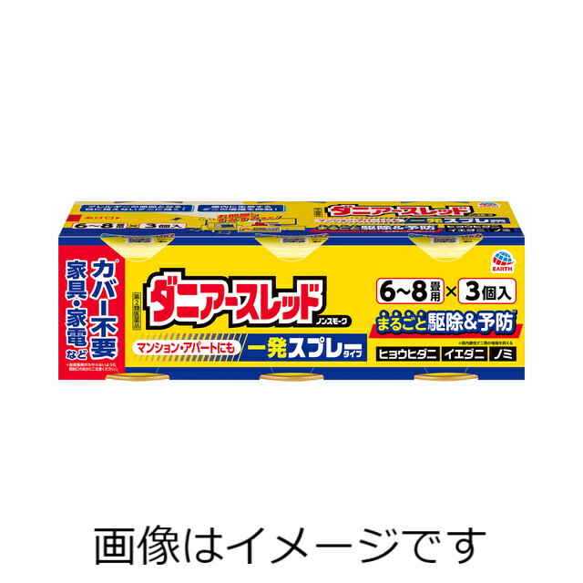 ●製品の特徴 ●アレルギーの原因となるダニやノミの卵から成虫までの全ての成育段階に優れた効果を発揮します。 ●じゅうたん、畳の奥まで効果が広がる。 刺すダニにもよく効く。 ●屋内塵性ダニ類を駆除し、増殖を抑制します。 ●簡単、足で踏むだけ、ミクロの霧が部屋の隅々まで行き渡る。 ●煙も熱も出ず、いやなニオイも残さない。 はなやぐラベンダーの香り。 ●1〜2時間部屋を閉め切るだけでお部屋の害虫を駆除。 ●使用上の注意注意?人体に使用しないこと ■してはいけないこと （守らないと副作用・事故が起こりやすくなります。） ●薬剤を吸い込まないように注意してください。 万一吸い込んだ場合、咳き込み、のど痛、頭痛、気分不快等を生じることがあります。 特にアレルギー症状やかぶれなどを起こしやすい体質の人、病人、妊婦、子供は薬剤を吸い込んだり、触れたりしないでください。 ●退出後、必ず1時間経過してから入室してください。 換気のために入室するとき、薬剤を吸い込むと気分が悪くなったり、咳き込み、嘔吐したり、呼吸が苦しくなることがありますので、薬剤を吸い込まないようにしてください。 ●ペダルを踏むと同時に薬剤が噴射しますので、部屋の外に出てください。 また、ペダルの真上に顔を近づけないでください。 ●人に向かって噴射しないでください。 また、薬剤を吸入しないでください。 ●本品は可燃性ガスを使用していますので、ガスコンロやライター等の炎だけでなくコンセントや電気スイッチの「入／切」から出る電気火花を含む火気には十分注意し、特にガス湯沸器や内釜式浴槽の種火、ヒーターなどは必ず消してガスの元栓は閉めてください。 必ず火元がないことを確認してください。 ●本品の用法よりも狭い部屋や隙間等の狭小空間（冷蔵庫の裏など）で使用しないでください。可燃性ガスが充満し爆発する危険性があります。 ●使用後は、部屋を十分に換気してから入室してください。 ■相談すること ●万一身体に異常が起きた場合は、直ちにこの文書を持って本品がピレスロイド系薬剤とオキサジアゾール系薬剤及びトリフルオロメタンスルホンアミド系薬剤の混合剤であることを医師に告げて、診療を受けてください。 ●集合住宅などの集中管理方式のガス警報器の場合は、住宅管理者と相談の上使用してください。 ■その他の注意 ●定められた使用方法、使用量を守ってください。 ●使用に先立ち、部屋はできるだけ閉めきってください。 ●皮膚、飲食物、食器、子供のおもちゃ、飼料、衣類などに薬剤がかからないようにしてください。 ●小鳥などのペット類、観賞植物は換気するまで部屋の外に出してください。 ●観賞魚や観賞エビはエアーポンプを止めて完全密閉（水槽に覆いをして、ガムテープなどで密閉する）にして使用するか、換気するまで部屋の外に出してください。 使用後十分に換気をした後、ビニールを取り、エアーポンプを動かしてください。 室外に出した水槽は、使用後十分に換気をした後で元に戻してください。 ●故障の原因となるので、パソコン、テレビ、ゲーム機器、オーディオ・ビデオ製品などの精密機器にはカバーをかけ、テープ、ディスクなどは箱に収納してください。 （大型コンピュータのある部屋では使用しないでください。） ●透明なプラスチック製品、家具、カーテンなどに直接薬剤がかかると変色やシミの原因となります。 美術品、仏壇仏具、はく製なども薬剤がかからないようにしてください。 ●ガス漏れ警報器が噴射ガスに反応することがあるので、ポリ袋などで覆いをしてください。処理後は必ず覆いを取り除いてください。 直接火災報知器に霧があたらない位置で使用してください。 霧が直接あたると火災報知器（煙を感知するタイプ）が作動することがあります。 ●本品は部屋の中央に置き（直接火災報知器に霧があたらない位置）、必ず立てた状態で使用してください。 ●缶底に塗ってある透明樹脂はすべり止めです。 はがさないでください。 ペダルは必ずかかとを浮かし、足の指で踏むか、手で押してください。 ●薬剤が皮膚についた場合は、石けんと水でよく洗ってください。 また、目に入った場合は、直ちに水で洗い流してください。 ●薬剤が食器などにかかった場合は、水でよく洗ってから使用してください。 ●捨てるときは、火気のない屋外でペダルを踏み、噴射音が消えるまでガスを抜いてください。 ●使用後は、小さな虫の死骸などをとり除くため軽く掃除機掛けなどを行ってください。 ●効能・効果 屋内塵性ダニ類の増殖抑制及び駆除、イエダニ、ノミ、ハエ成虫、蚊成虫の駆除 ●用法・用量 【使用量】 ［（缶のサイズ）：屋内塵性ダニ類の増殖抑制及び駆除、イエダニ、ノミの駆除：ハエ成虫、蚊成虫の駆除］（噴射後1〜2時間部屋を閉め切る） ●66.7ml缶：6〜8畳(10〜13m2）あたりに1缶：12〜24畳(20〜40m2)あたりに1缶 　1缶の噴射時間・・・約20秒※高温の場合は噴射時間が短くなります。 ※ 1缶で十分に効果があります。 害虫の発生数に関わらず、お部屋の大きさに合わせて正しくご使用ください。 ※ 複数個使用する場合は、本品の用法・用量を厳守し、過剰に使用しないでください。可燃性ガスが充満し爆発する危険性があります。 ●成分分量 66.7ml中 フェノトリン0.83g メトキサジアゾン0.13g アミドフルメト0.32g 添加物 イソプロパノール、DME、香料 ●保管及び取扱い上の注意 ●直射日光や火気を避け、子供の手の届かない涼しいところに保管してください。 ●缶のさびを防ぐため、水回りや湿気の多い場所に置かないでください。 ●暖房機器（ファンヒーターなど）の周囲は、温度が上がり破裂する危険があるので置かないでください。 消費者相談窓口 会社名：アース製薬株式会社 住所：〒101-0048　東京都千代田区神田司町2-12-1 問い合わせ先：お客様窓口 電話：0120-81-6456 受付時間：9：00〜17：00（土、日、祝日を除く） 製造販売会社アース製薬株式会社 〒101-0048　東京都千代田区神田司町2-12-1 剤形その他 リスク区分 第2類医薬品 広告文責：有限会社シンエイ 電話：077-544-5855