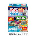 【合算3150円で送料無料】アース虫よけネットEX あみ戸用 260日用