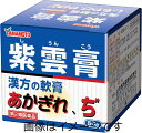 【合算3150円で送料無料】【第2類医薬品】山本漢方 紫雲膏 50g