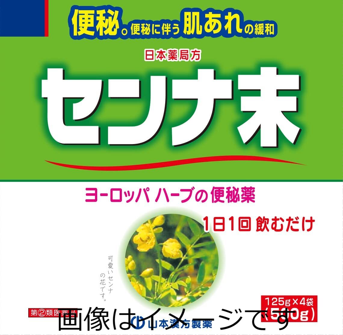 【合算3150円で送料無料】【第 2 類医薬品】山本漢方 日本薬局方 センナ末 500g