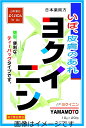【合算3150円で送料無料】【第3類医薬品】山本漢方 日本薬局方 ヨクイニン 10g×20包