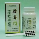 【送料無料】【第2類医薬品】腰専門2520丸(約56日分)