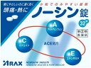 【合算3150円で送料無料】【第(2)類医薬品】ノーシン錠 32錠【セルフメディケーション税制対象】