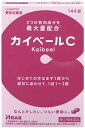 【合算3150円で送料無料】【第(2)類医薬品】カイベールC 144錠【セルフメディケーション税制対象】