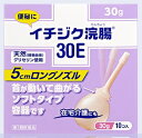 【合算3150円で送料無料】【第3類医薬品】イチジク浣腸30E 30g10コ入