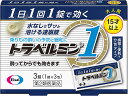 【合算3150円で送料無料】【第2類医薬品】トラベルミン1(大人用) 3錠