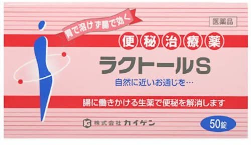 【合算3150円で送料無料】【第(2)類医薬品】ラクトールS 50錠