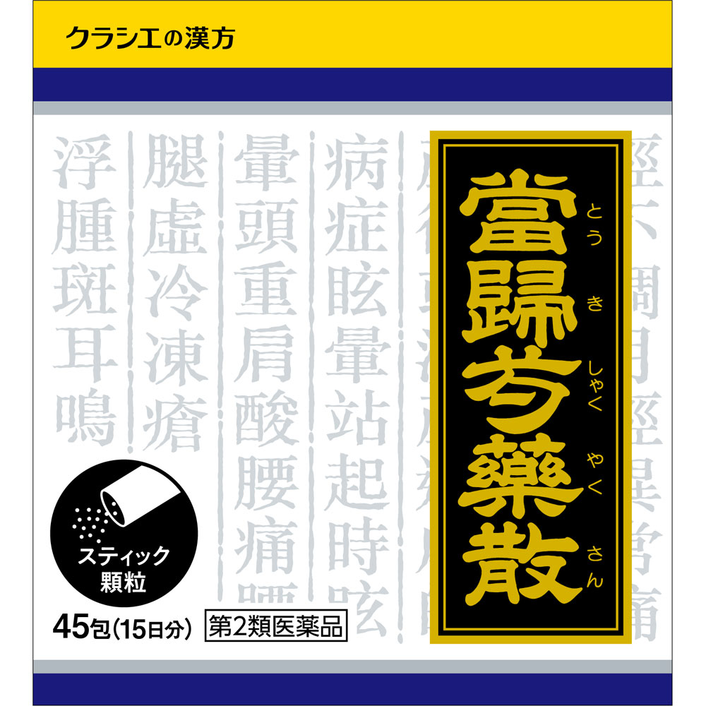 Rakuten - 【合算3150円で送料無料】【第2類医薬品】「クラシエ」漢方当帰芍薬散料エキス顆粒 45包