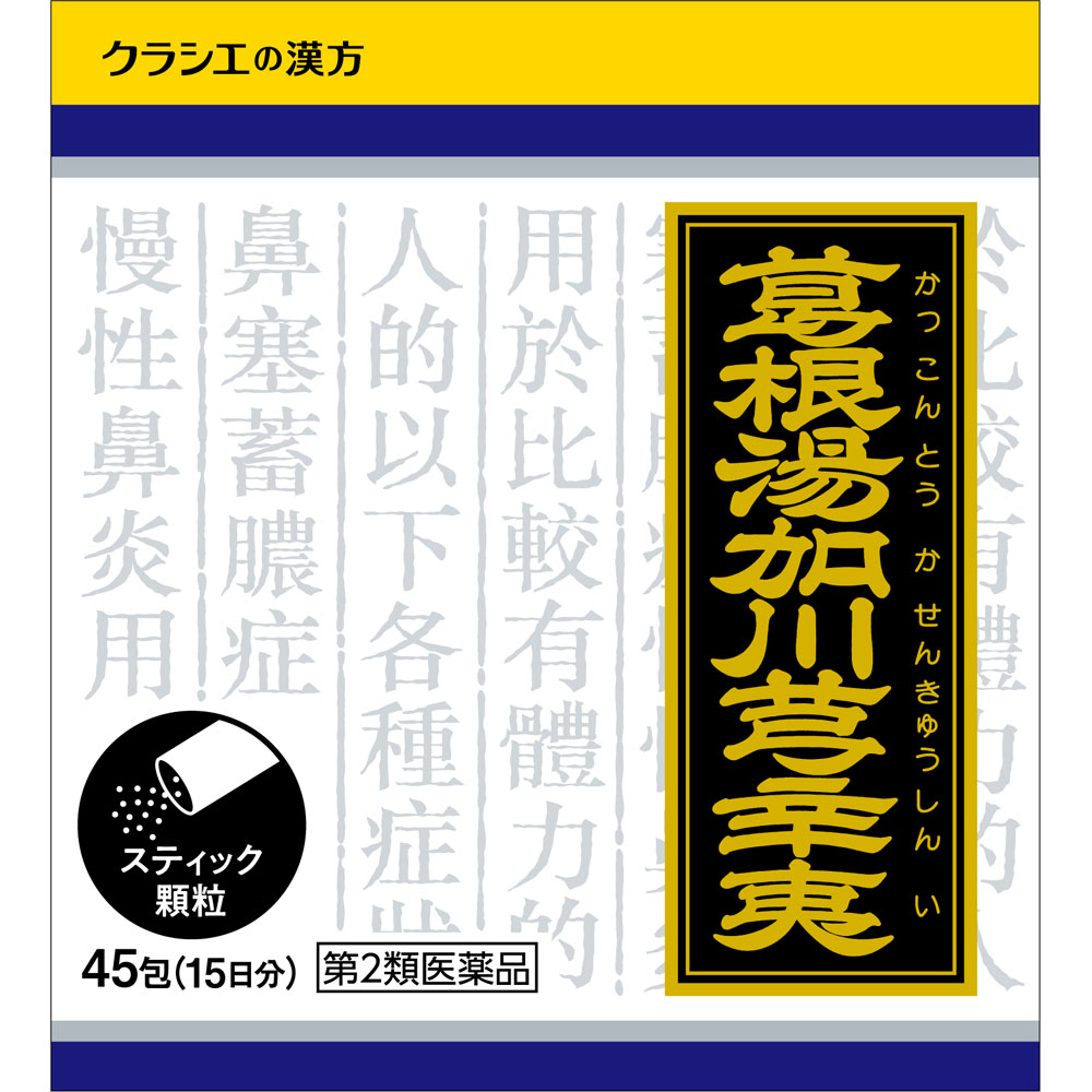 「クラシエ」漢方葛根湯加川きゅう辛夷エキス顆粒 45包