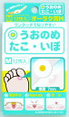 【合算3150円で送料無料】【第2類医薬品】オーラク膏H Mサイズ 12枚入