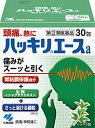 【合算3150円で送料無料】【第(2)類医薬品】ハッキリエースa 30包【セルフメディケーション税制対象】