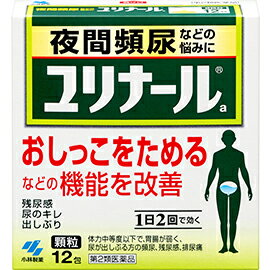 【合算3150円で送料無料】【第2類医薬品】ユリナールa（顆粒） 12包