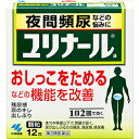 【合算3150円で送料無料】【第2類医薬品】ユリナールa(顆粒) 12包
