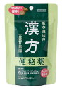 【合算3150円で送料無料】【第2類医薬品】阪本漢法の漢方便秘薬 56錠(パウチ)