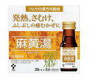 【合算3150円で送料無料】【第2類医薬品】ツムラ漢方内服液麻黄湯 30mL×3本(1日分)【セルフメディケーション税制対象】