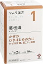 【合算3150円で送料無料】【第2類医薬品】ツムラ漢方葛根湯エキス顆粒A 20包【セルフメディケーション税制対象】